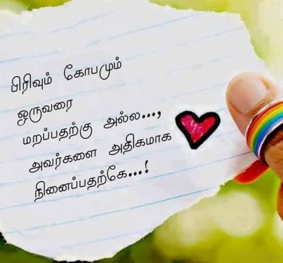 Tamil Letters Wallpapers Text Heart Love Font Writing 597174 Wallpaperuse