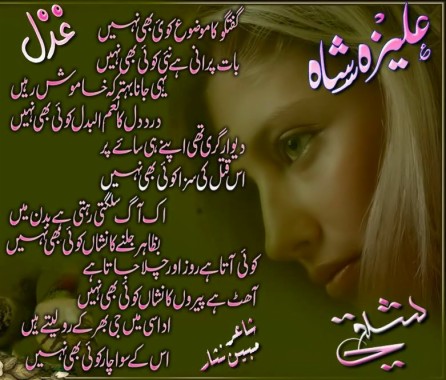 Urdu Friend love poetry, Shayari ghazal Pictures. ~ Urdu Poetry SMS Shayari  images